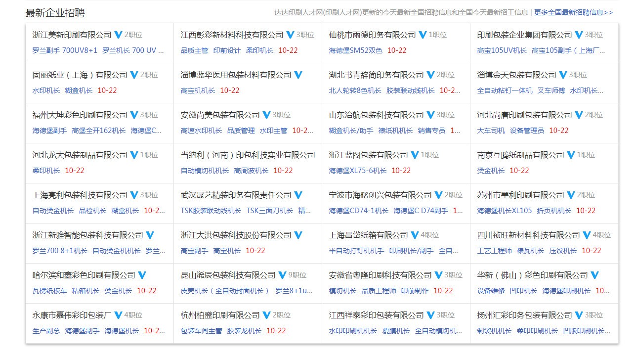 达达印刷人才网app