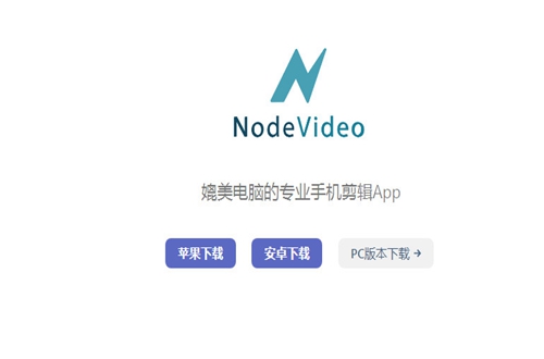 nv剪辑软件NodeVideo中文版