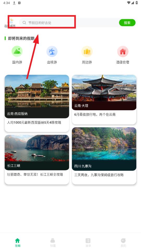 穷游助手app 穷游助手app