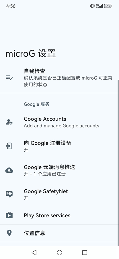 microG服务