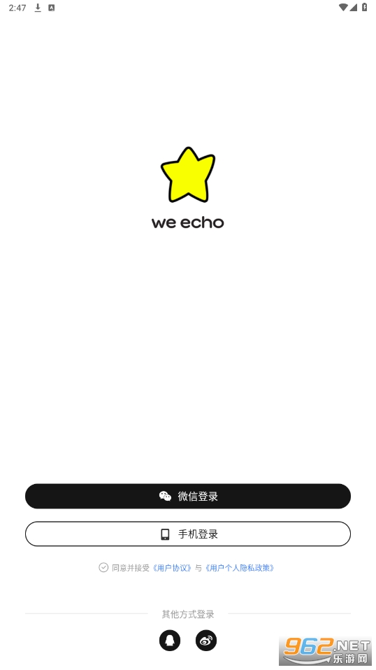 weecho官方