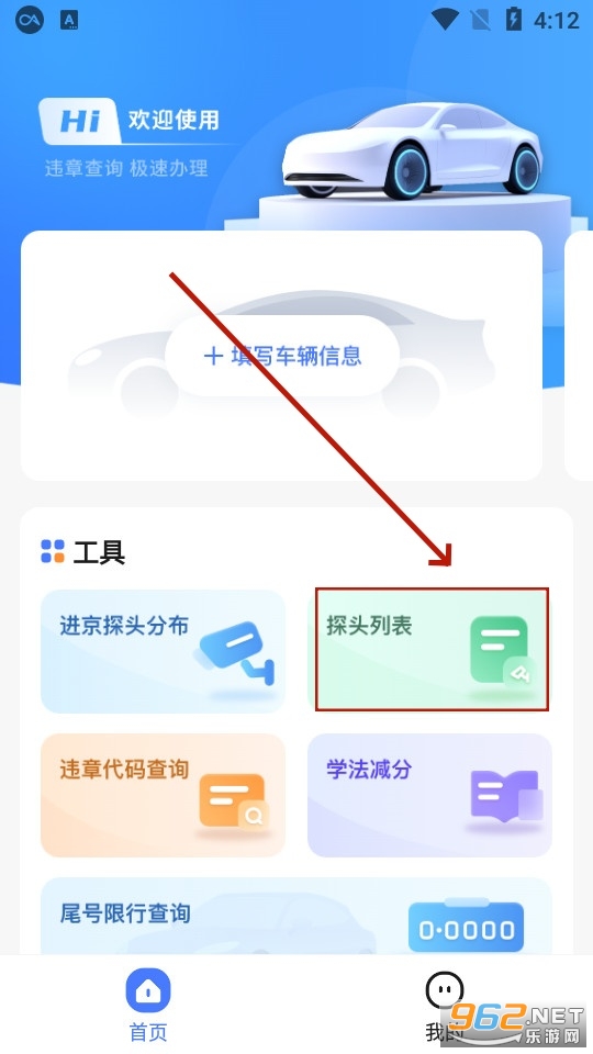 进京探头查询