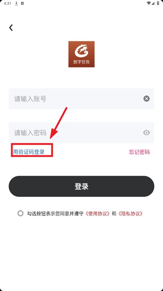 数字甘孜app