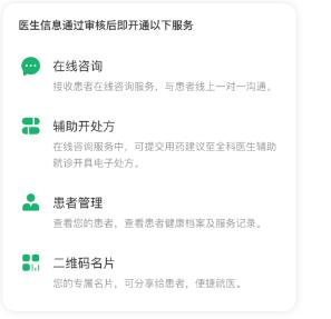 易赋诊app