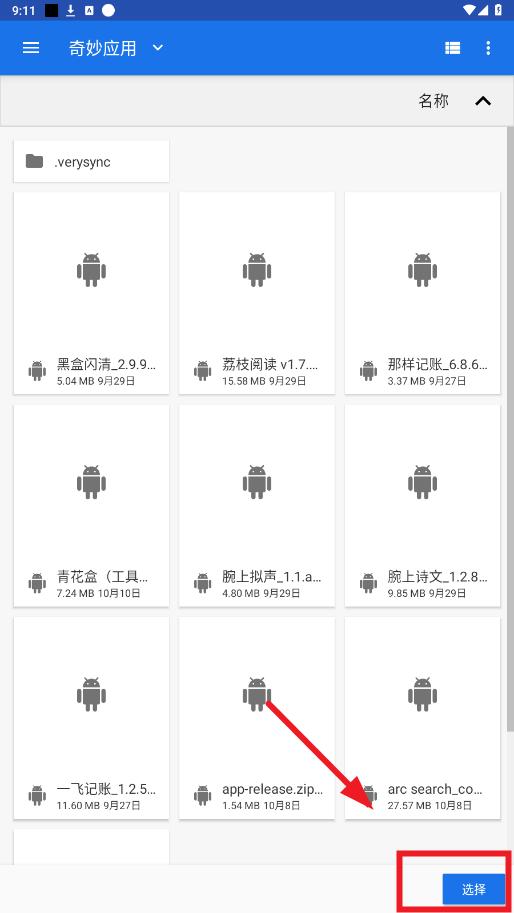 微力同步手机版