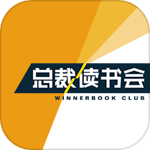 总裁读书会app