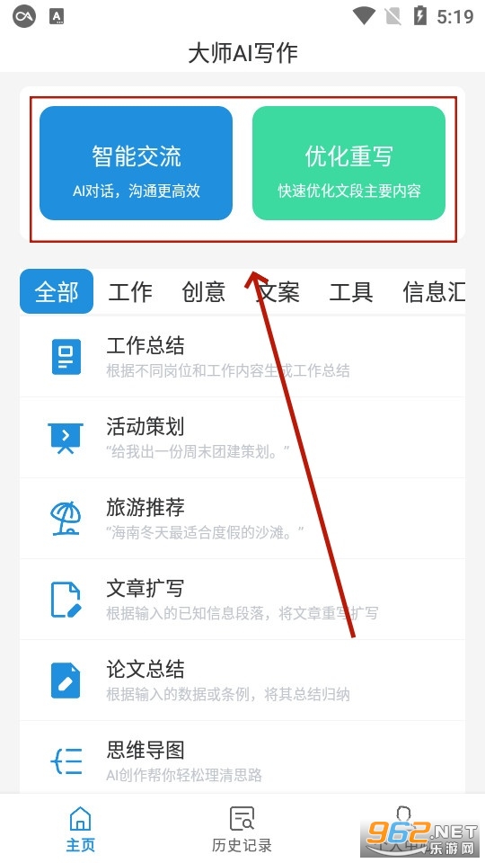 大师ai写作