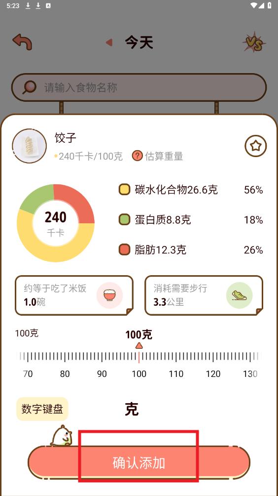 减脂食谱APP