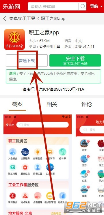 职工之家app