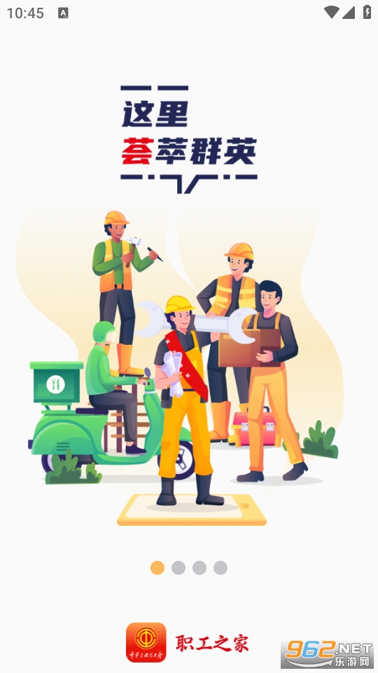 职工之家app