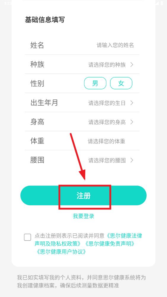 思尔健康app