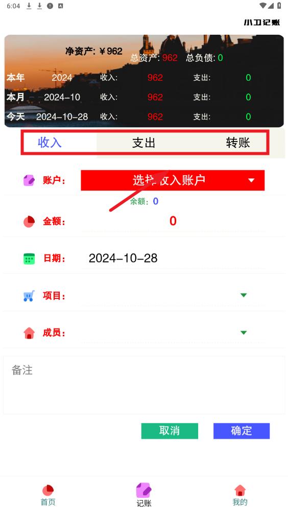 小卫记账app