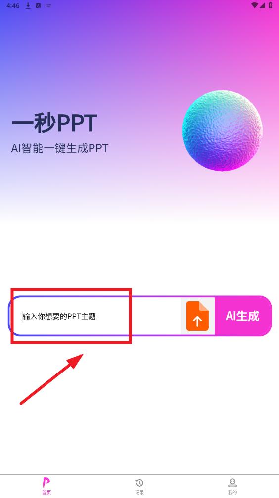 一秒PPT软件官方版 一秒PPT软件官方版