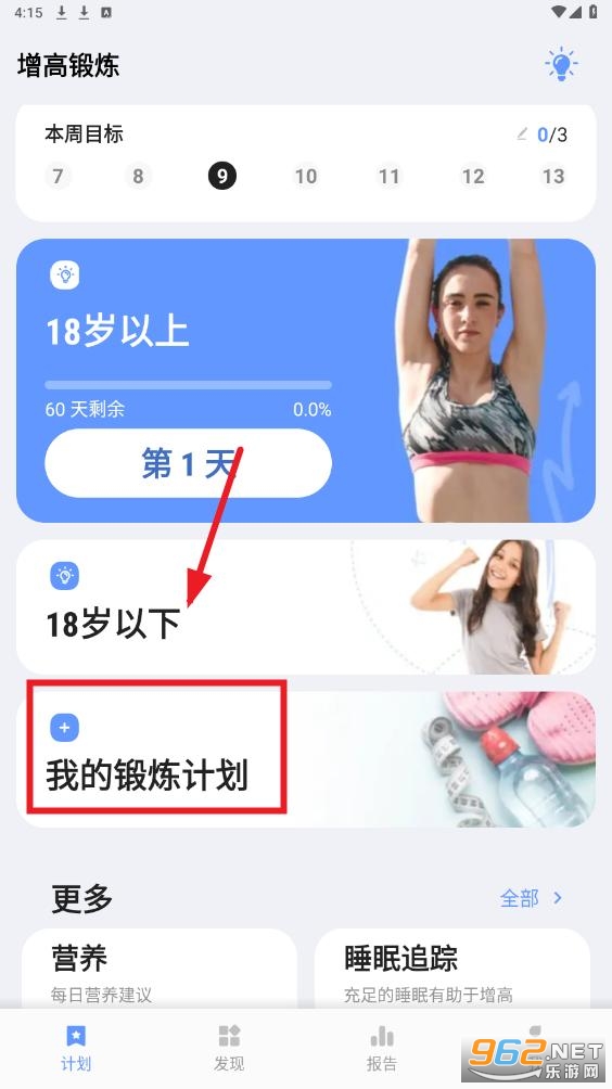 增高锻炼app