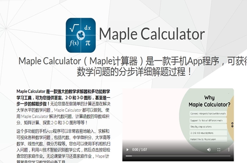 Maple计算器高级版(Maple Calculator)