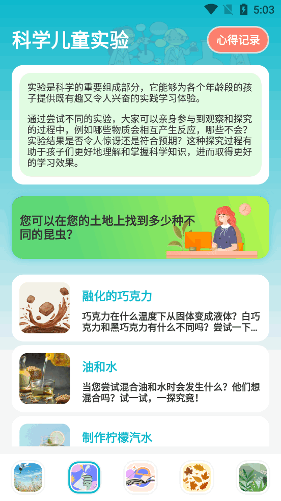 启蒙百科知识大全app
