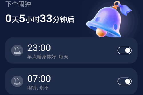 闹钟iClock安卓版