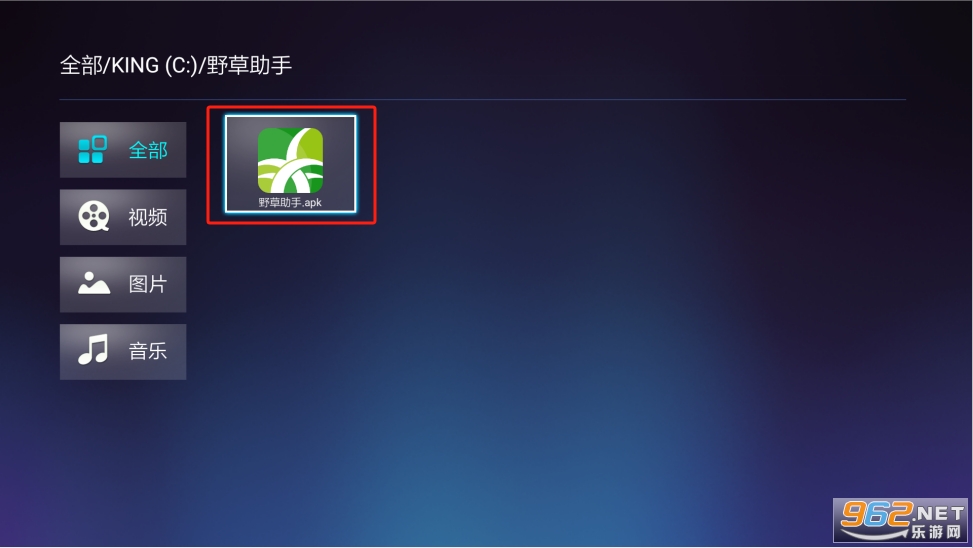 野草助手tv版