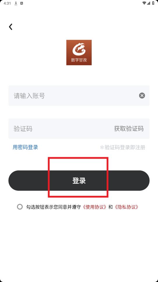 数字甘孜app
