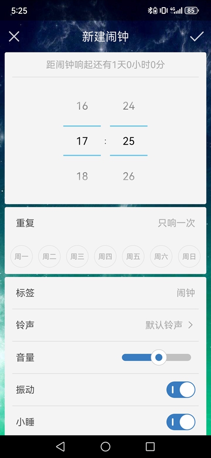 最酷起床闹钟app