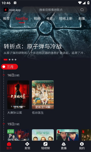 网飞猫免费追剧app下载