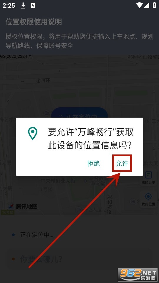 万峰畅行网约车