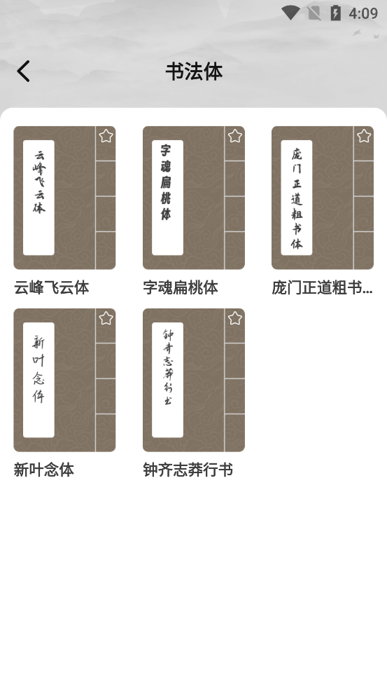 书法临帖练字掌上必备