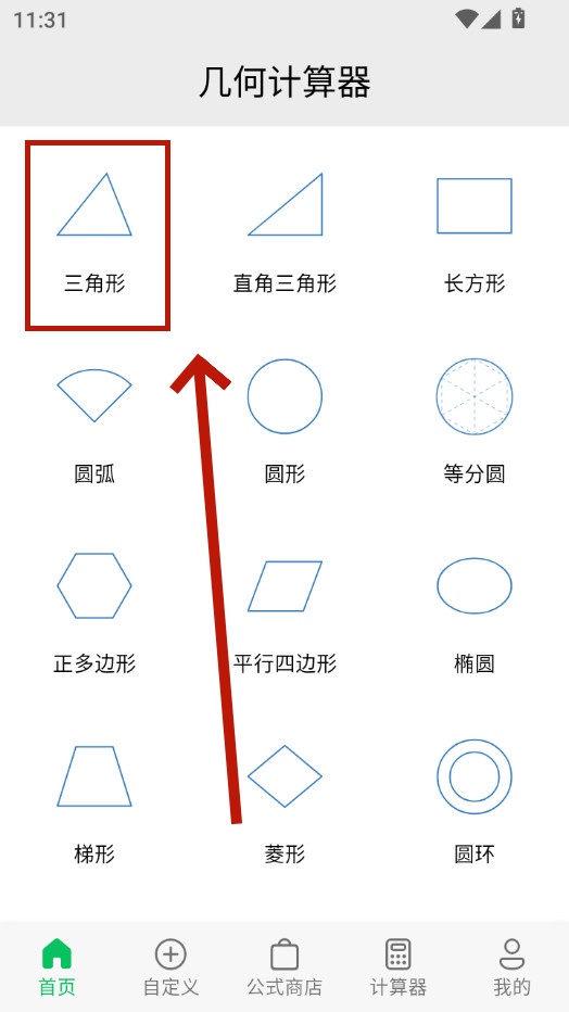 几何计算器免费版