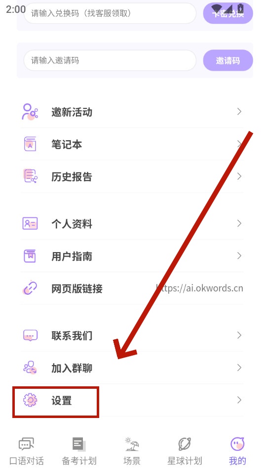 OkTalk AI口语