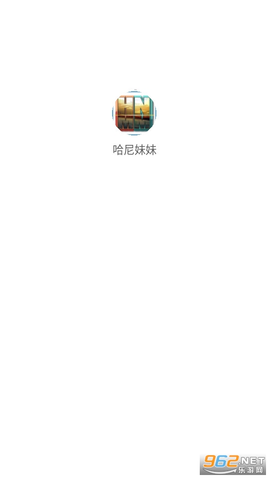 哈尼妹妹app
