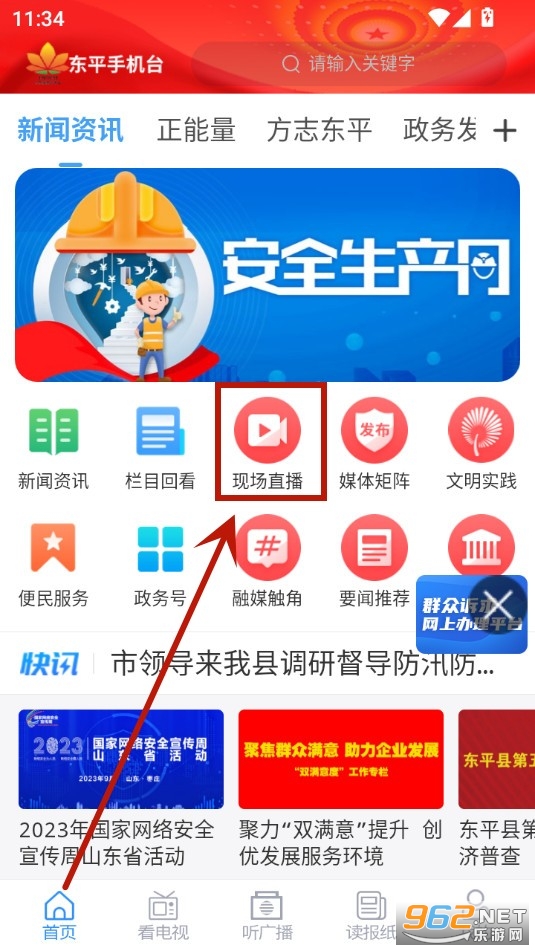 东平手机台app