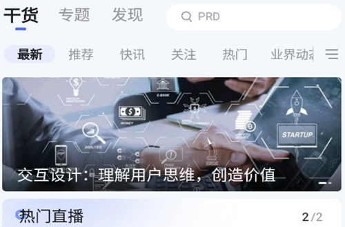 人人都是产品经理app