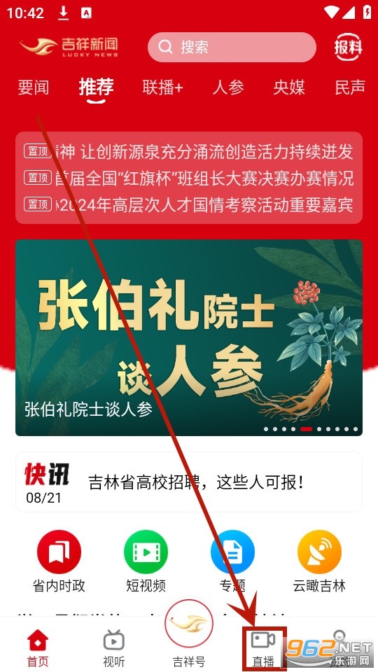 吉祥新闻客户端