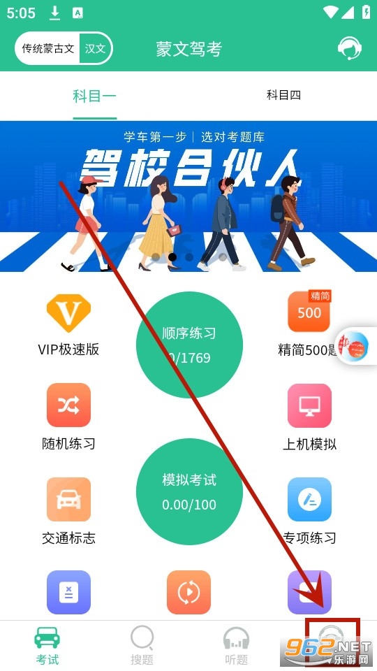 蒙文驾考软件