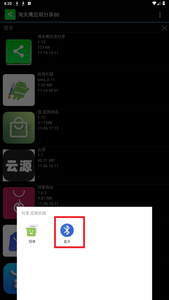 海天鹰应用分享app