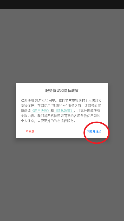 热游租号