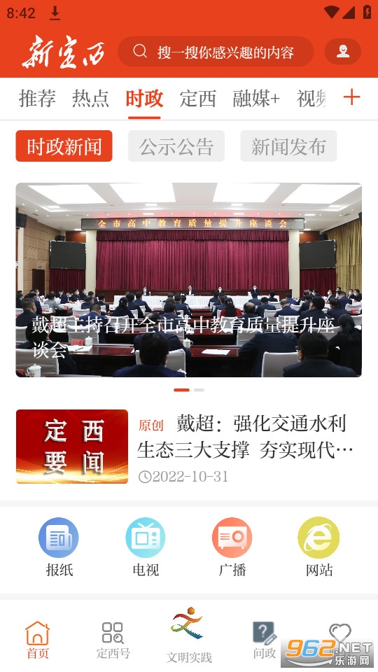 新定西app2022
