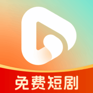 免费短剧快看App 1.0.1 安卓版