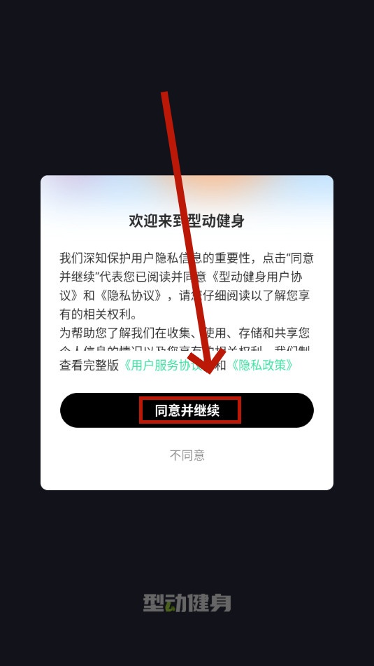 型动健身 型动健身