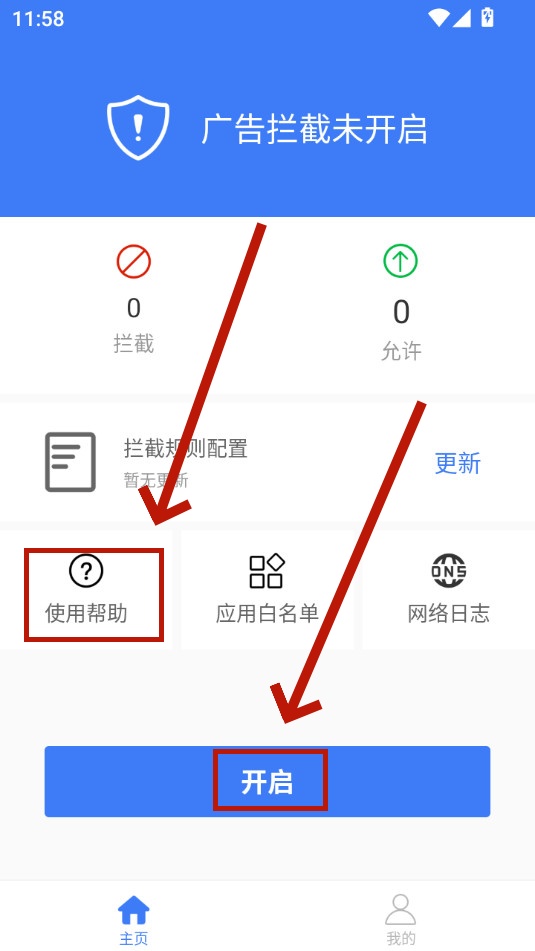 广告拦截神器