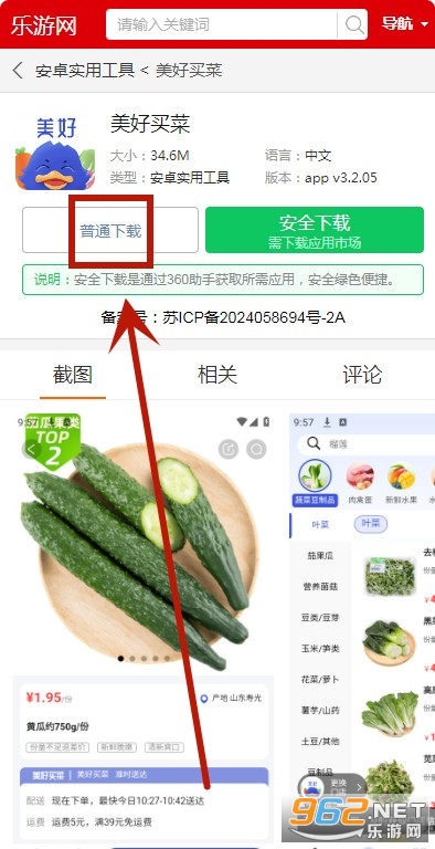 美好买菜
