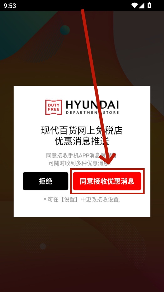 韩国现代百货免税店
