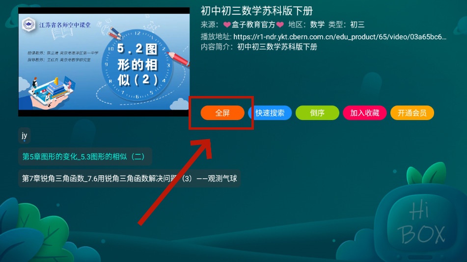 盒子教育app