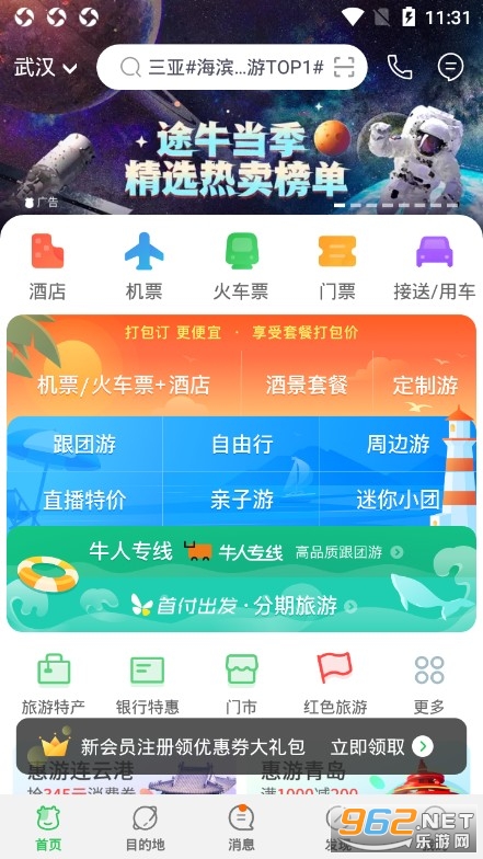 途牛旅游安卓版
