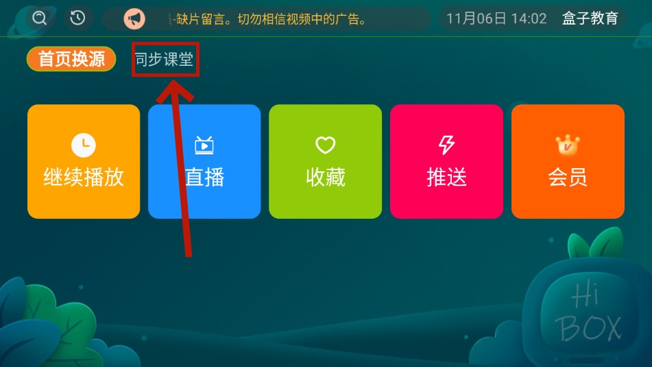 盒子教育app