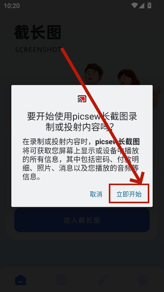 picsew长截图app picsew长截图app