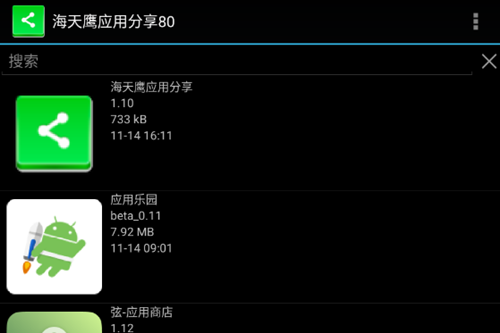 海天鹰应用分享app