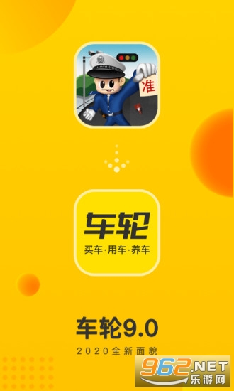 车轮查违章安卓版