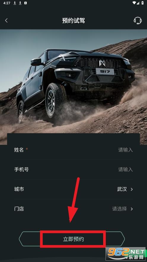 猛士汽车app