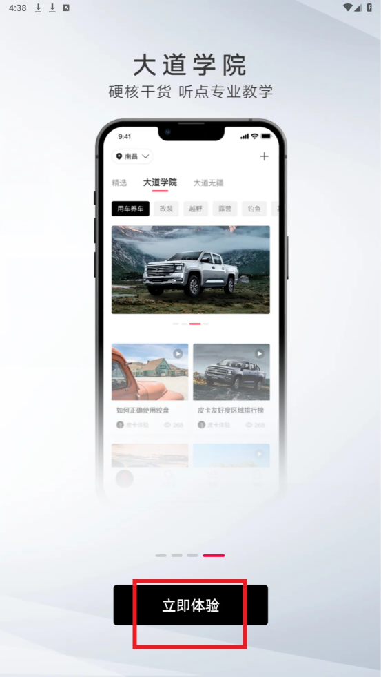 江铃大道app